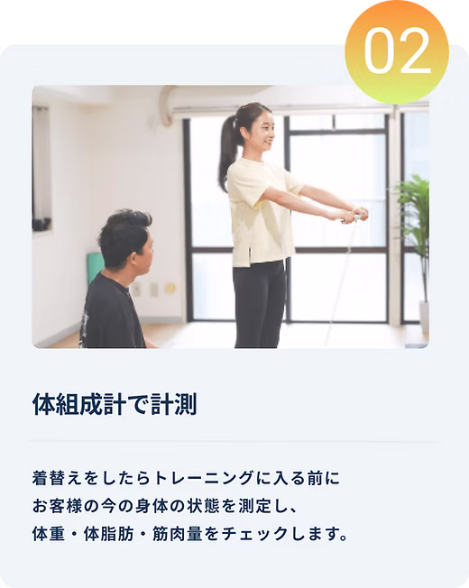 ステップ2：体組成計で計測 (Mobile)